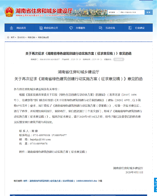 關于11省市《綠色建筑創(chuàng)建行動方案》內容重點概述 關于11省市《綠色建筑創(chuàng)建行動方案》內容重點概述