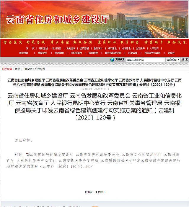 關于11省市《綠色建筑創(chuàng)建行動方案》內容重點概述 關于11省市《綠色建筑創(chuàng)建行動方案》內容重點概述