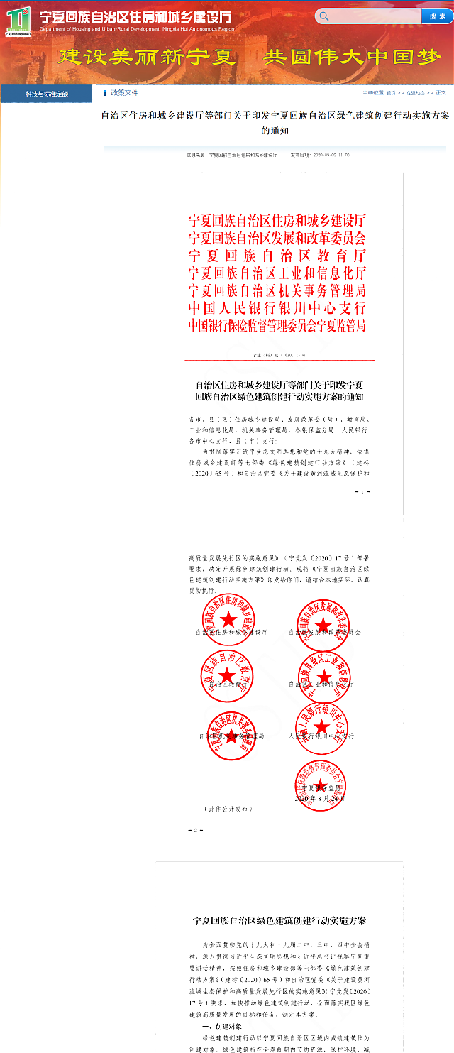 關于11省市《綠色建筑創(chuàng)建行動方案》內容重點概述