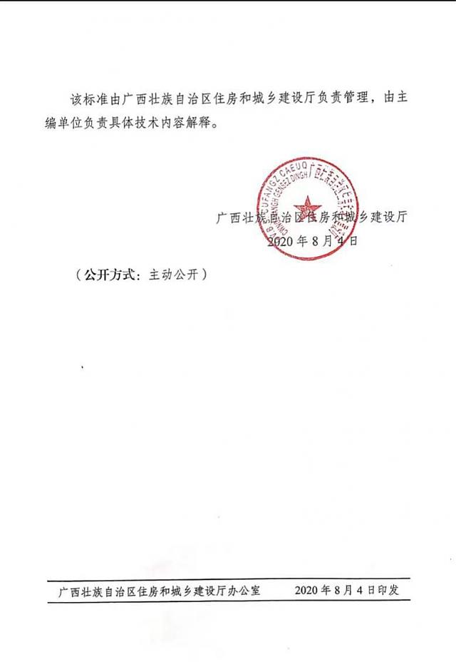 自治區(qū)住房城鄉(xiāng)建設(shè)廳關(guān)于批準發(fā)布廣西工程建設(shè)地方標準《綠色建筑評價標準》的通知