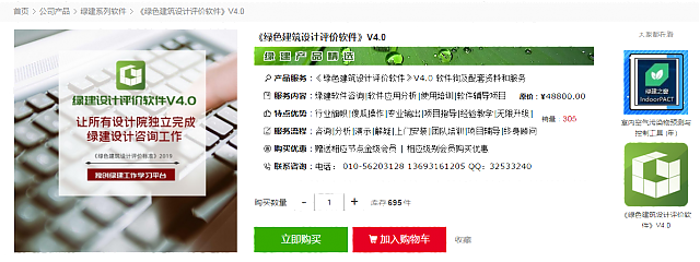 《綠色建筑設(shè)計評價軟件》V4.0功能簡介