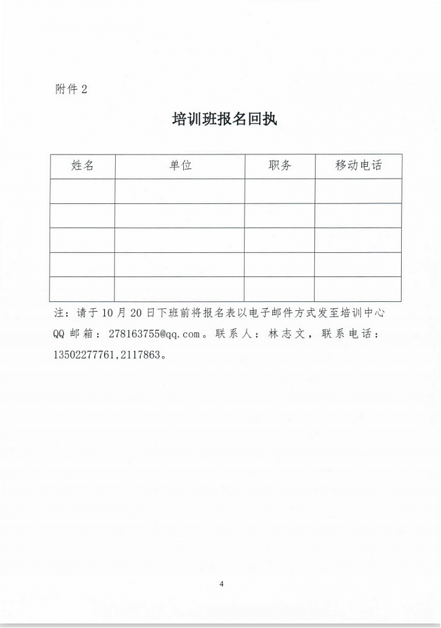 關(guān)于舉辦惠州市綠色建筑地方指引宣貫和實操培訓(xùn)班的通知