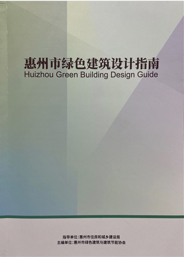惠州市綠色建筑地方指引宣貫和實(shí)操培訓(xùn)班成功舉辦