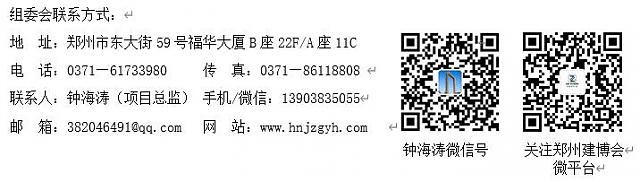 2021中國（鄭州）裝配式建筑與綠色建筑科技產(chǎn)品博覽會