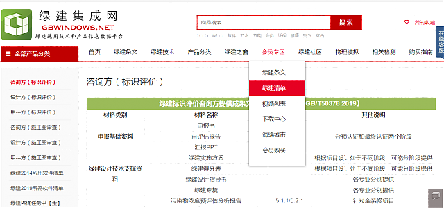 綠建集成網(wǎng)金級(jí)會(huì)員服務(wù)列表新增增量成本參考表單 綠建集成網(wǎng)金級(jí)會(huì)員服務(wù)列表新增增量成本參考表單
