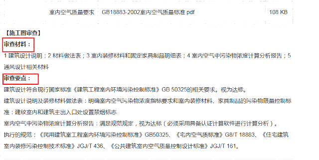 綠建評價軟件配套學(xué)習(xí)資料——綠建條文模塊新增施工圖審查資料審查要點