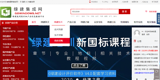 建設(shè)部對于綠色建筑的設(shè)計及產(chǎn)品的綠色要求——詳見綠建集成網(wǎng)綠建技術(shù)之政府采購模塊