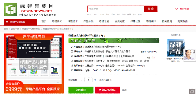 綠建技術(shù)和材料對(duì)標(biāo)與展示服務(wù)