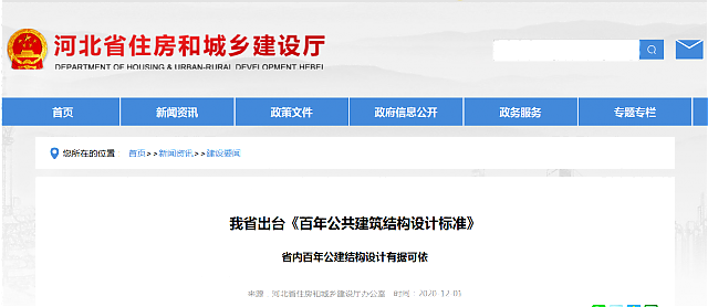 河北省出臺《百年公共建筑結(jié)構(gòu)設(shè)計標(biāo)準》省內(nèi)百年公建結(jié)構(gòu)設(shè)計有據(jù)可依