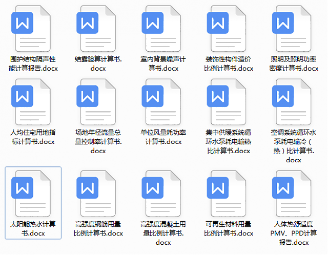 《綠建設計評價軟件V4.0》12月4日更新內(nèi)容