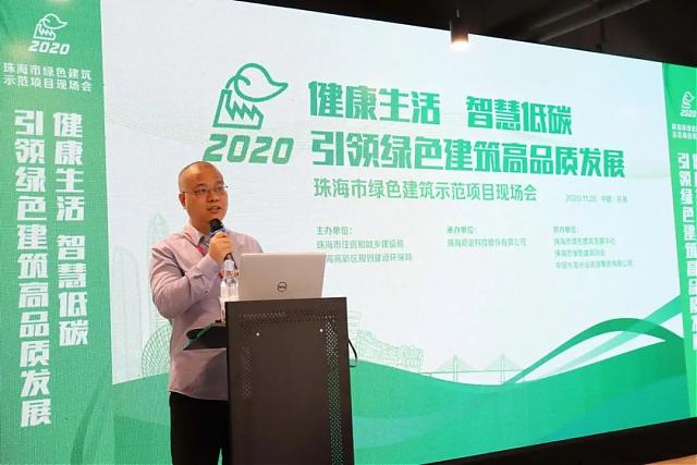 “珠海市2020年綠色建筑示范項(xiàng)目現(xiàn)場會(huì)”在派諾科技園二期成功舉辦