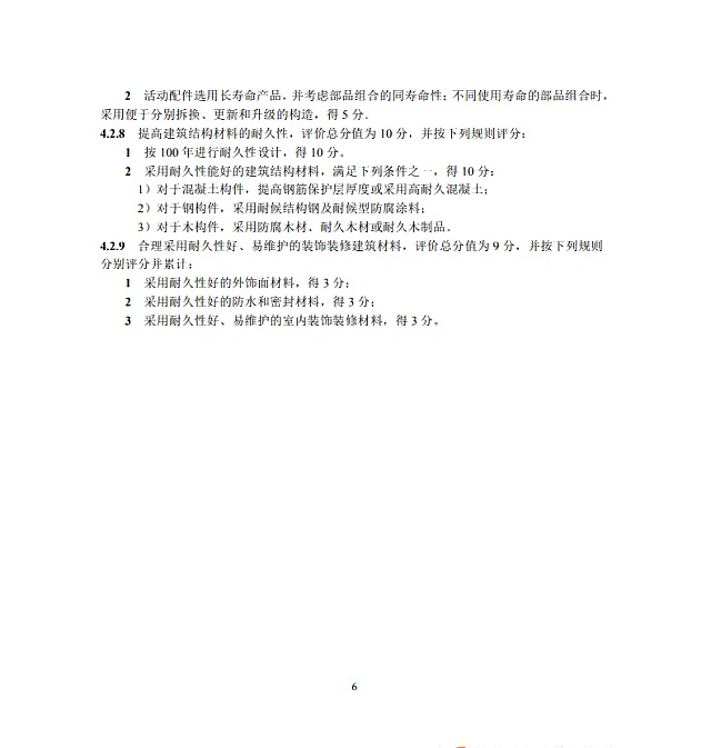 【京津冀協(xié)同】|關(guān)于征求《綠色建筑評(píng)價(jià)標(biāo)準(zhǔn)（征求意見稿）》意見的通知