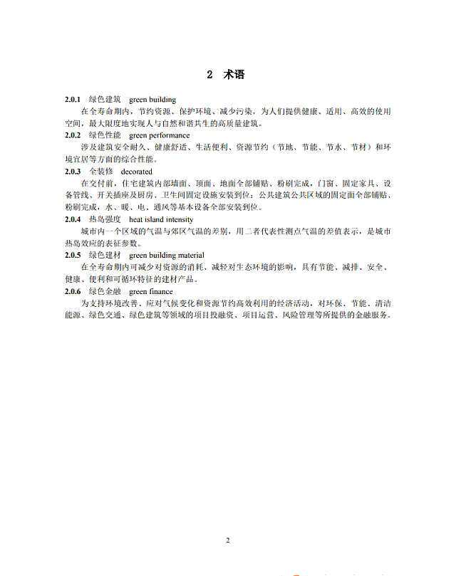 【京津冀協(xié)同】|關(guān)于征求《綠色建筑評(píng)價(jià)標(biāo)準(zhǔn)（征求意見稿）》意見的通知