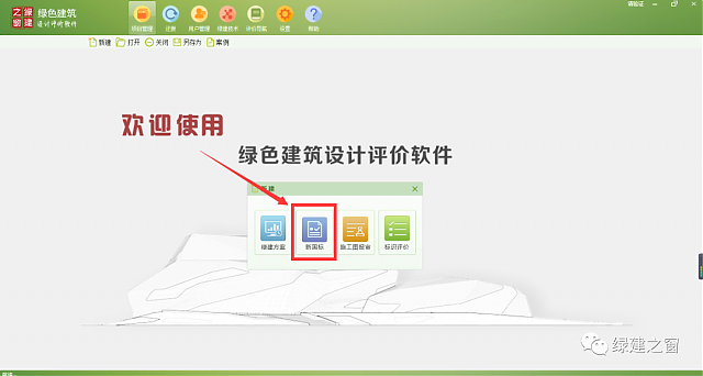 綠色建筑設(shè)計評價軟件V4.0-12月04日升級圖解