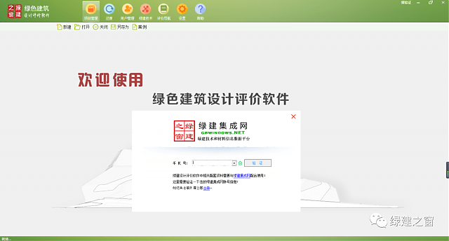 綠色建筑設(shè)計評價軟件V4.0-12月04日升級圖解