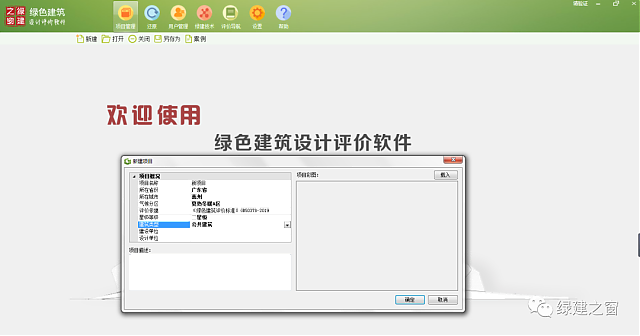 綠色建筑設(shè)計評價軟件V4.0-12月04日升級圖解