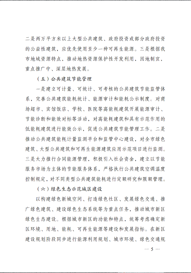 太原市住房和城鄉(xiāng)建設局關于印發(fā)《太原市綠色建筑專項行動方案》的通知
