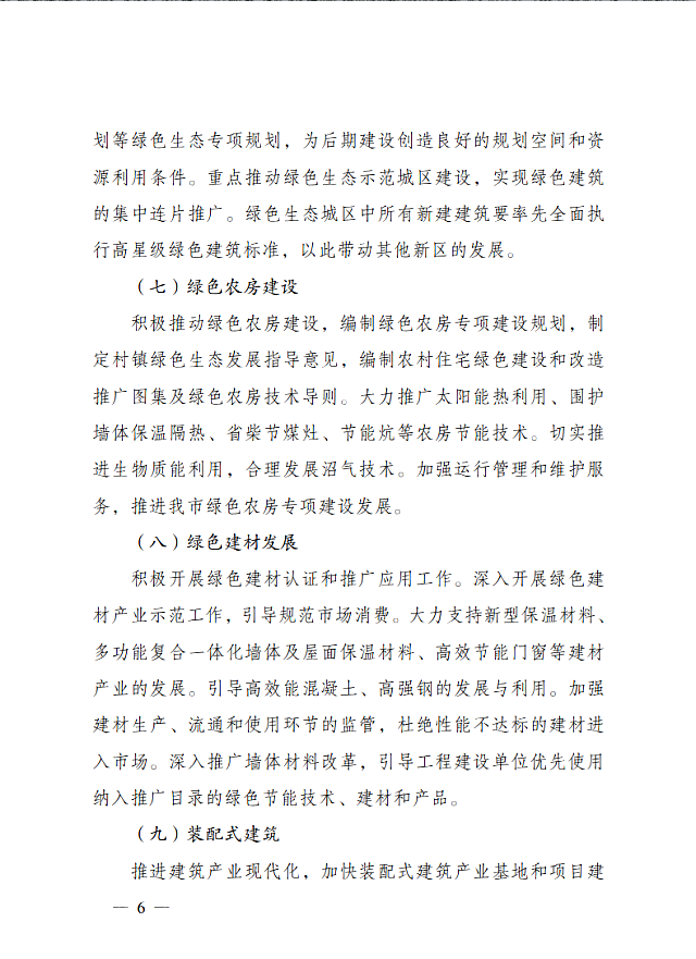 太原市住房和城鄉(xiāng)建設局關于印發(fā)《太原市綠色建筑專項行動方案》的通知