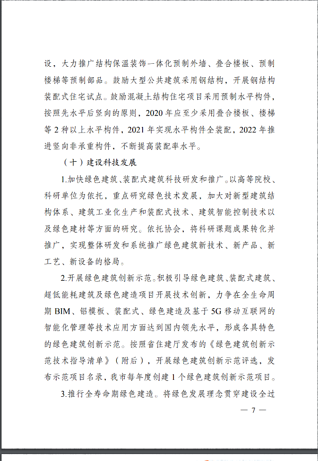太原市住房和城鄉(xiāng)建設局關于印發(fā)《太原市綠色建筑專項行動方案》的通知