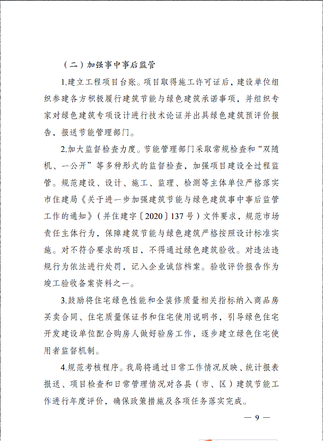 太原市住房和城鄉(xiāng)建設局關于印發(fā)《太原市綠色建筑專項行動方案》的通知