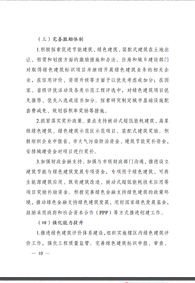 太原市住房和城鄉(xiāng)建設局關于印發(fā)《太原市綠色建筑專項行動方案》的通知