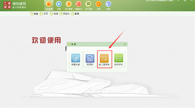 綠色建筑設(shè)計評價軟件V4.0-12月21日升級圖解