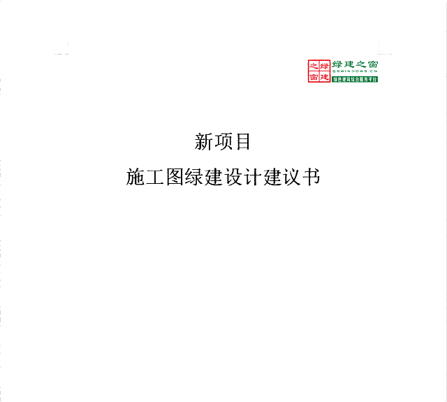 綠色建筑設(shè)計評價軟件V4.0-12月21日升級圖解