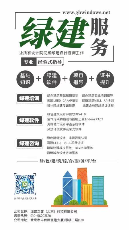 中國(guó)綠建標(biāo)準(zhǔn)和美國(guó)綠色建筑標(biāo)準(zhǔn)LEED和WELL區(qū)別