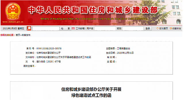 住房和城鄉(xiāng)建設(shè)部辦公廳關(guān)于開展綠色建造試點工作的函