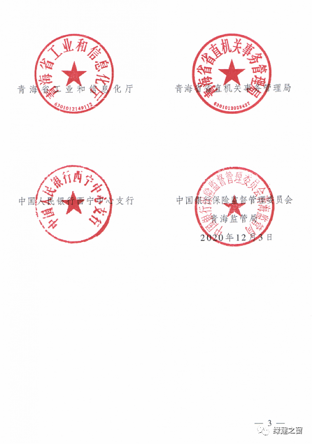 青海省8部門聯(lián)合印發(fā)《綠色建筑創(chuàng)建行動(dòng)實(shí)施方案》