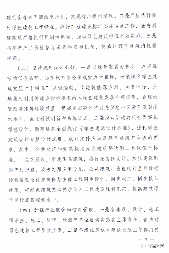 青海省8部門聯(lián)合印發(fā)《綠色建筑創(chuàng)建行動(dòng)實(shí)施方案》