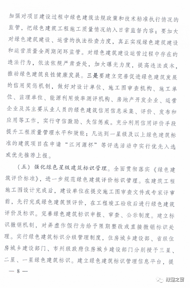 青海省8部門聯(lián)合印發(fā)《綠色建筑創(chuàng)建行動(dòng)實(shí)施方案》