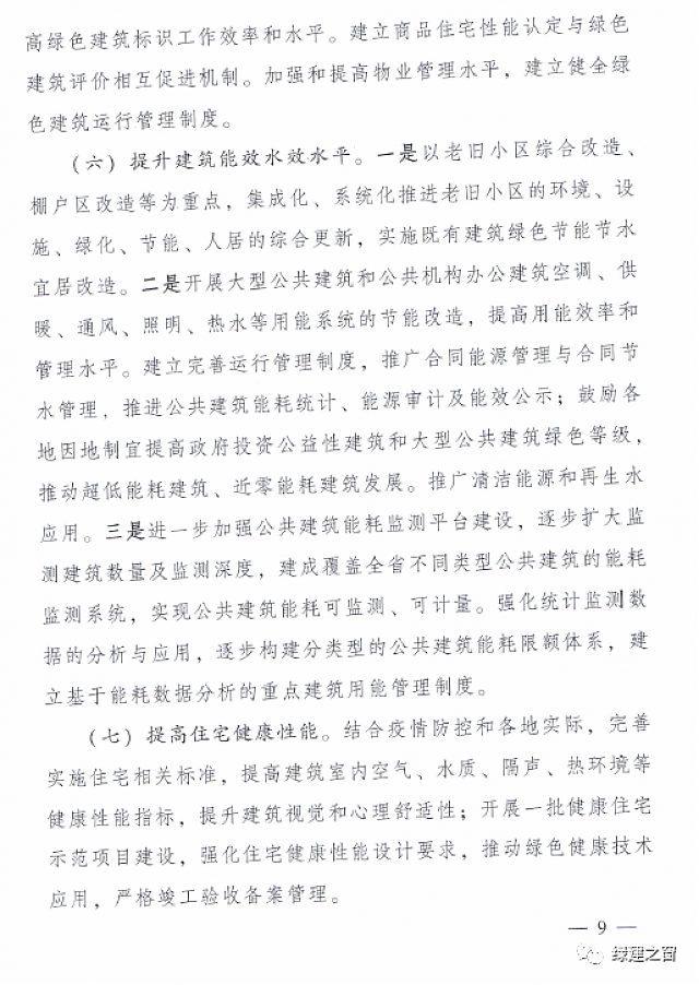 青海省8部門聯(lián)合印發(fā)《綠色建筑創(chuàng)建行動(dòng)實(shí)施方案》