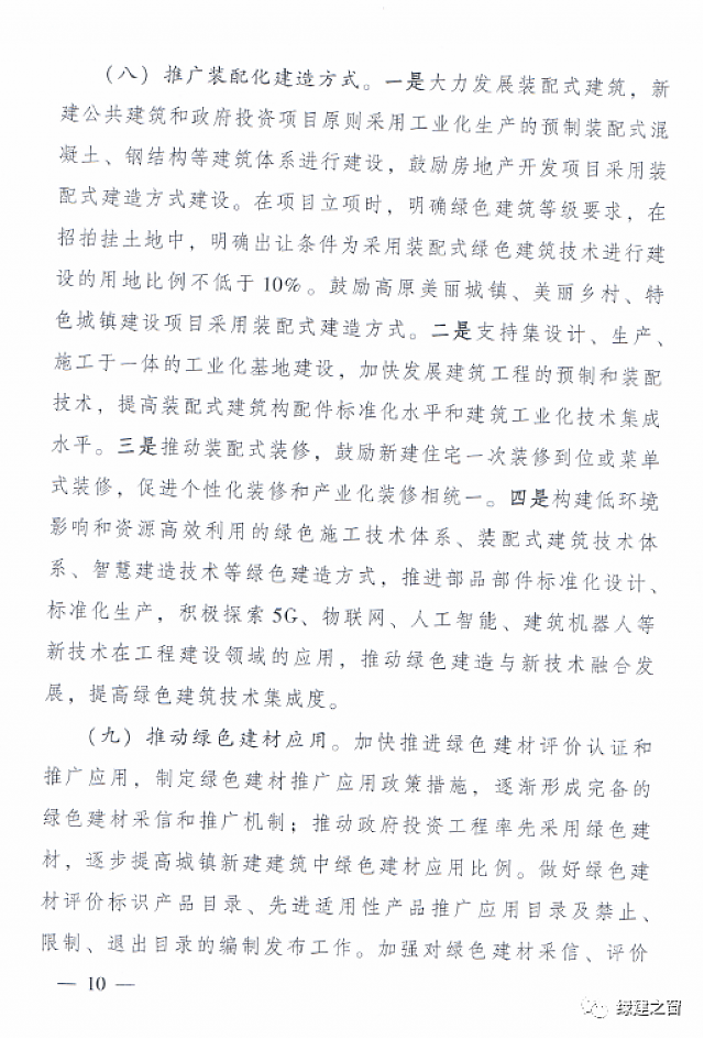 青海省8部門聯(lián)合印發(fā)《綠色建筑創(chuàng)建行動(dòng)實(shí)施方案》