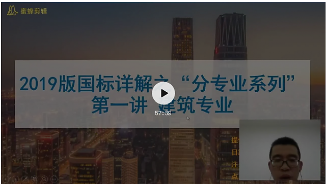 綠建新國(guó)標(biāo)分專業(yè)視頻正式發(fā)布，歡迎學(xué)習(xí)