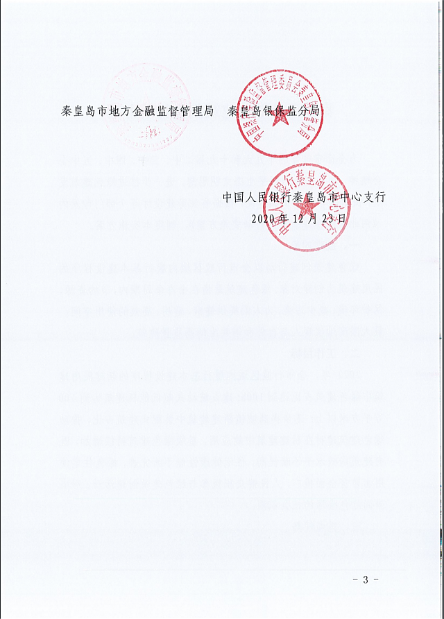 秦皇島市住建局等11部門關(guān)于印發(fā)《秦皇島市綠色建筑創(chuàng)建行動實施方案》的通知