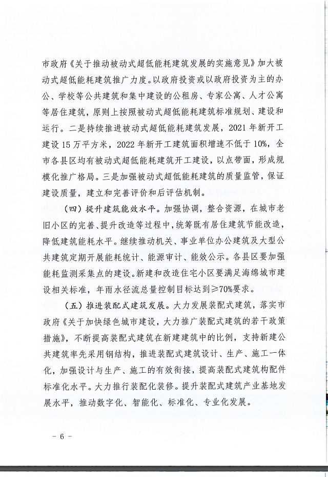 秦皇島市住建局等11部門關(guān)于印發(fā)《秦皇島市綠色建筑創(chuàng)建行動實施方案》的通知