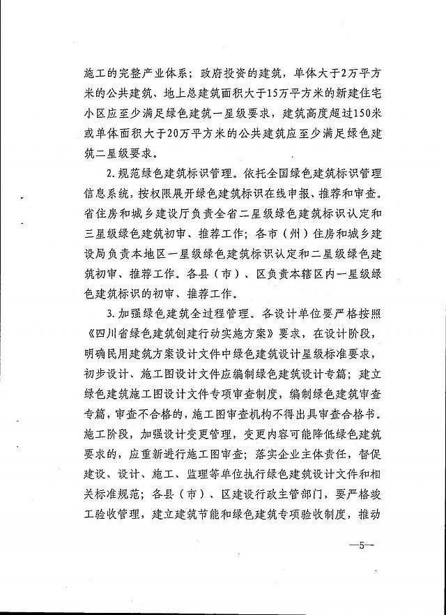 內(nèi)江市九部門印發(fā)《內(nèi)江市綠色建筑創(chuàng)建行動實施方案》