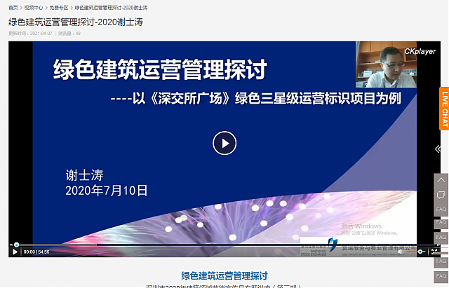 綠色建筑運(yùn)營(yíng)管理探討-2020謝士濤