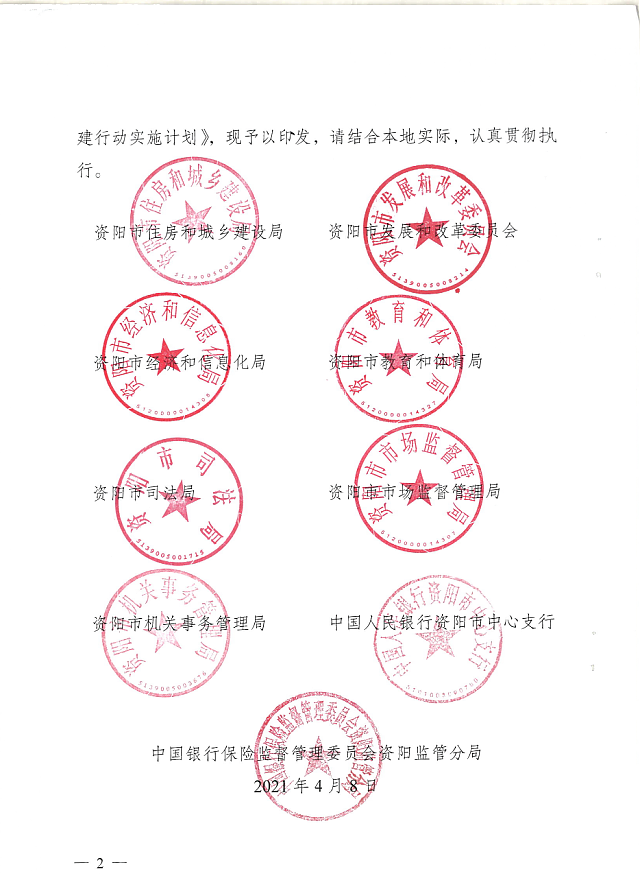 關(guān)于印發(fā)資陽(yáng)市綠色建筑創(chuàng)建行動(dòng)實(shí)施計(jì)劃的通知