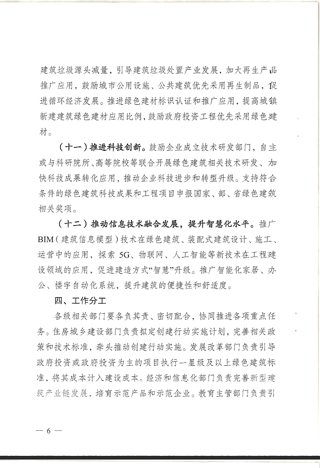 關(guān)于印發(fā)資陽(yáng)市綠色建筑創(chuàng)建行動(dòng)實(shí)施計(jì)劃的通知