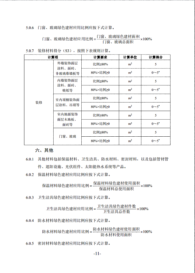 關于印發(fā)《南京市政府采購綠色建材試點項目施工圖設計與審查指南（試行）的通知》