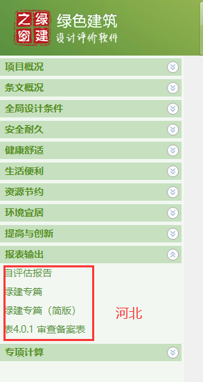 《綠建設(shè)計(jì)評(píng)價(jià)軟件V4.0》6月18日再次升級(jí)，歡迎試用