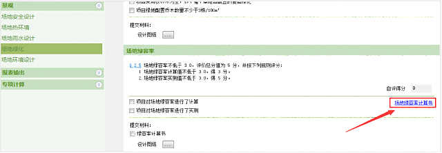 《綠建設(shè)計(jì)評(píng)價(jià)軟件V4.0》6月18日再次升級(jí)，歡迎試用