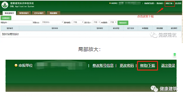 第二版健康建筑系列標(biāo)識申報(bào)技術(shù)服務(wù)指南發(fā)布