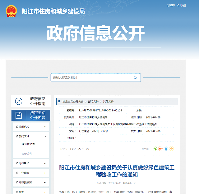 陽江市住房和城鄉(xiāng)建設(shè)局關(guān)于認(rèn)真做好綠色建筑工程驗(yàn)收工作的通知 陽江市住房和城鄉(xiāng)建設(shè)局關(guān)于認(rèn)真做好綠色建筑工程驗(yàn)收工作的通知