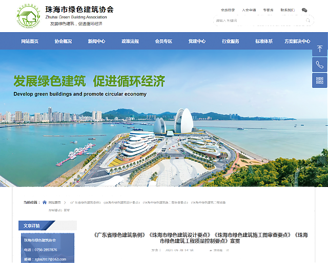 《廣東省綠色建筑條例》《珠海市綠色建筑設(shè)計(jì)要點(diǎn)》《珠海市綠色建筑施工圖審查要點(diǎn)》《珠海市綠色建筑工程質(zhì)量控制要點(diǎn)》宣貫 《廣東省綠色建筑條例》《珠海市綠色建筑設(shè)計(jì)要點(diǎn)》《珠海市綠色建筑施工圖審查要點(diǎn)》《珠海市綠色建筑工程質(zhì)量控制要點(diǎn)》宣貫