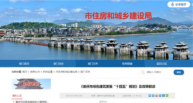 《潮州市綠色建筑發(fā)展“十四五”規(guī)劃》及政策解讀 《潮州市綠色建筑發(fā)展“十四五”規(guī)劃》及政策解讀