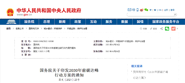 國務(wù)院印發(fā)《2030年前碳達(dá)峰行動方案》