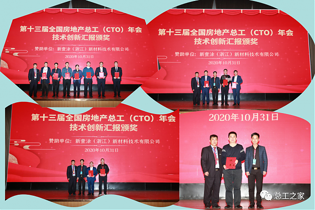 【活動(dòng)預(yù)告】關(guān)于舉辦“中國房地產(chǎn)綠色建造技術(shù)應(yīng)用創(chuàng)新發(fā)展論壇暨第十四屆全國房地產(chǎn)總工（CTO）年會(huì)”的通知